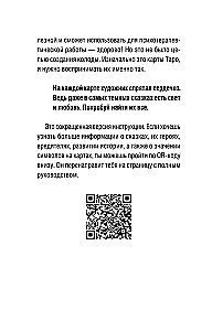 Таро Безумных теней сумрачного леса. Ответы с другой стороны (78 карт)